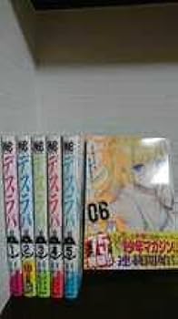 Amazon.co.jp: デスラバ 1～8巻 + デスティニーラバーズ 1～4巻